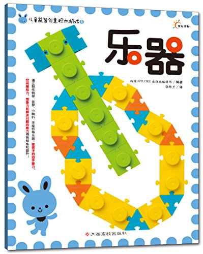 Imagen de archivo de Children's creativity blocks puzzle game: Musical Instruments(Chinese Edition) a la venta por liu xing