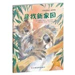 9787549333660: Sandra will take you into the animal kingdom (looking for a new home)(Chinese Edition)