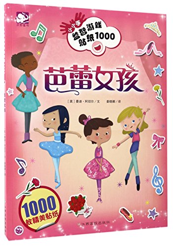 9787549350872: 沃野童书：小小手益智游戏贴纸1000-芭蕾女孩