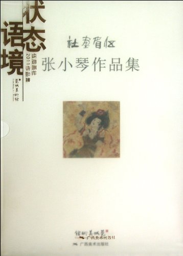 Beispielbild fr state context: Wu Mei Society 2011 painting exhibition(Chinese Edition) zum Verkauf von liu xing