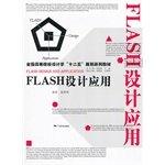 9787549407811: 全国高等院校设计学“十二五”规划系列教材：FLASH设计应用