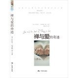 9787549410095: Zen and the miracle of love(Chinese Edition)