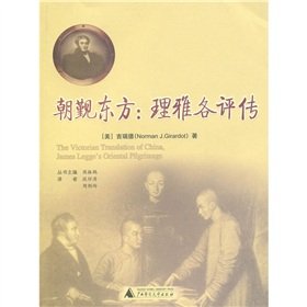 Stock image for Hajj East: A Critical Biography of James Legge(Chinese Edition) for sale by liu xing
