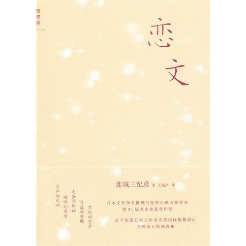 Imagen de archivo de [ New Genuine ] Love Man Citylink three Norihiko 9787549506491(Chinese Edition) a la venta por liu xing