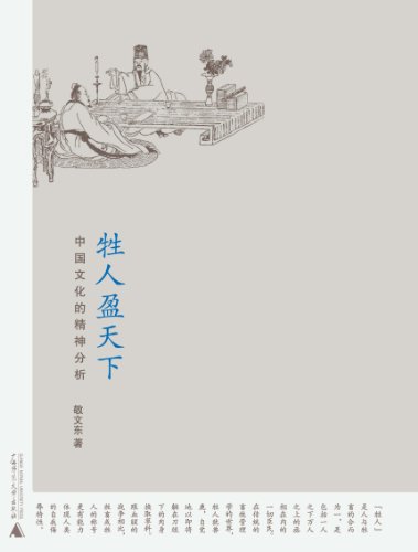 9787549508549: The spirit of sacrifice profit world: Chinese culture [Paperback](Chinese Edition)