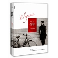 9787549511525: Elegance (Chinese Edition)
