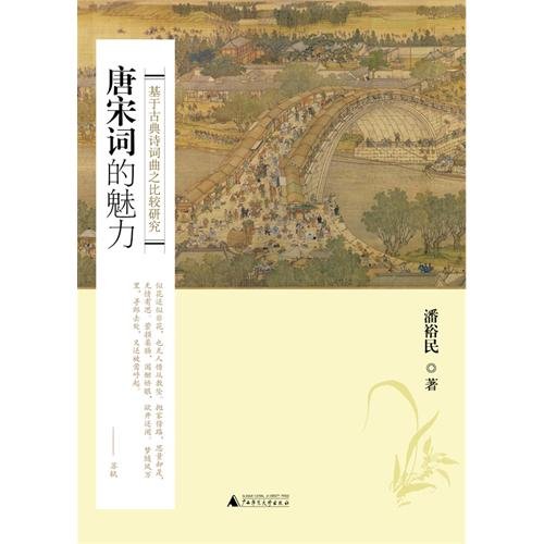 9787549513390: Tang and Song Ci charm(Chinese Edition)