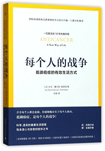 9787549517107: Anticancer: A New Way of Life (Chinese Edition)