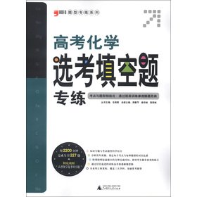 Stock image for Kinds of questions designed to practice Series: College Entrance Examination Chemical Screening fill-designed training(Chinese Edition) for sale by liu xing
