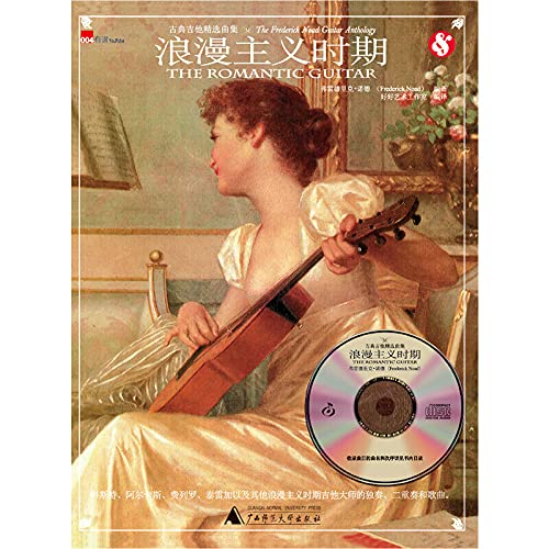 9787549529988: [ 11-1 ] red crown absolutely genuine F02: Classical Guitar Picks album : Theromanticguitar97875(Chinese Edition)