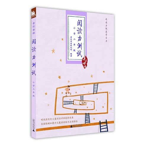Stock image for Reading Tests: Primary 2(Chinese Edition) for sale by liu xing