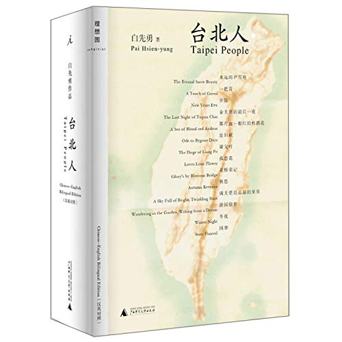 Stock image for Taipei ( Chinese-English )(Chinese Edition) for sale by ThriftBooks-Dallas