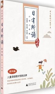 Stock image for Day somewhat close to native chanting: third grade (4th Edition)(Chinese Edition) for sale by liu xing