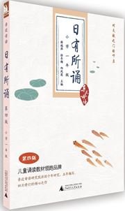 Stock image for Day somewhat close to native chanting: fourth grade (4th Edition)(Chinese Edition) for sale by liu xing