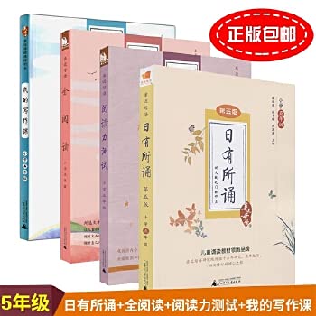 Stock image for Day somewhat close to native chanting: fifth grade (fourth edition)(Chinese Edition) for sale by liu xing