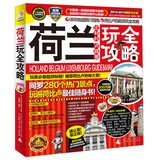 Stock image for Holland & Belgium Luxemburg : Play Raiders ( 2014-2015 newest full-color version )(Chinese Edition) for sale by Irish Booksellers