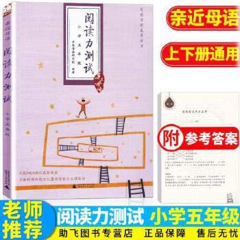 Stock image for Reading ability test: 5th grade(Chinese Edition) for sale by liu xing