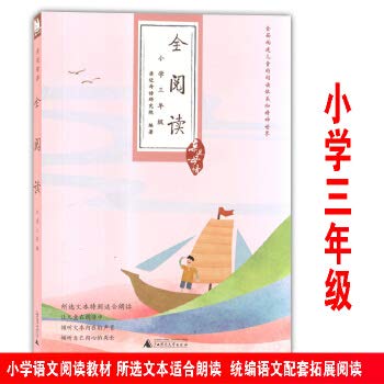 9787549543762: Close to full native Read Elementary School: Grade 3(Chinese Edition)
