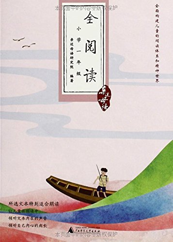 Stock image for Close to native Full reading: first grade(Chinese Edition) for sale by liu xing