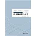 Imagen de archivo de Vocational Education Research Steering(Chinese Edition) a la venta por liu xing