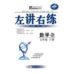 Imagen de archivo de Outright new school Trail Series Left and right speakers to practice: Math (grades 7 next book) (RJ)(Chinese Edition) a la venta por liu xing