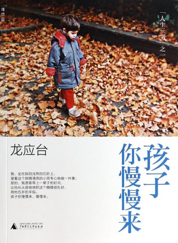 Imagen de archivo de Child ,Take Your Time(Colorful Illustration Edition) (Chinese Edition) a la venta por SecondSale