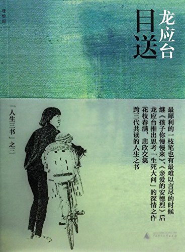 Beispielbild fr See Off (Chinese Edition) zum Verkauf von WorldofBooks