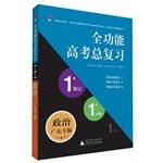 9787549553099: Full function 1 +1 +1 Series: Politics (Guangdong special edition)(Chinese Edition)