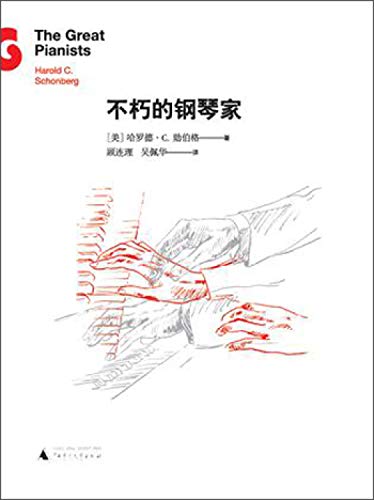Imagen de archivo de The Great Pianists Harold C.Scheriberg(Chinese Edition) a la venta por Tin Can Mailman, Arcata