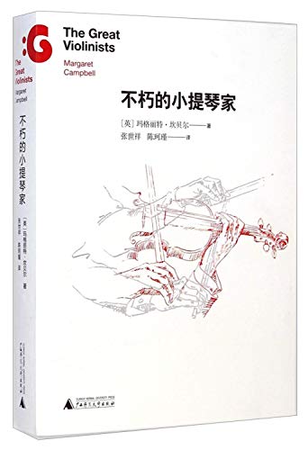 Stock image for The Great Violinists(Chinese Edition) for sale by liu xing