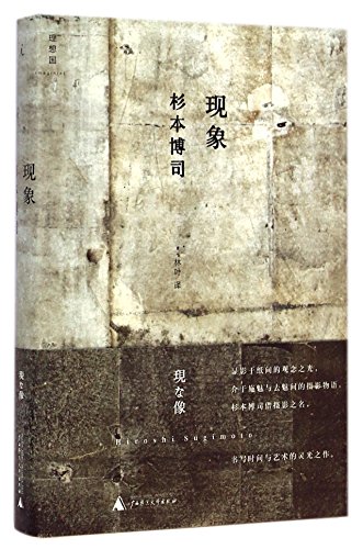 9787549553730: Phenomenon (Fine) (Chinese Edition)