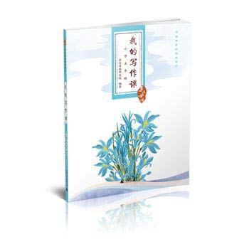 9787549555529: Close to the native language of my fifth-grade writing class (complete solution for building children's writing guide; breakthrough teaching of writing difficult to teach. the plight of hard to learn. so that children master the w...(Chinese Edition)