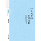9787549557196: An exploration of the city's development: Guilin philosophy and social science research corpus planning (2012-2013)(Chinese Edition)