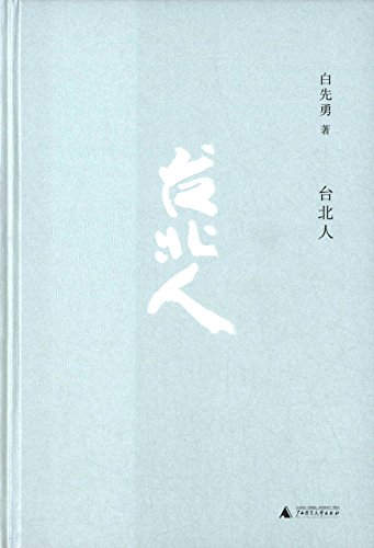 Beispielbild fr Taipeinese (Chinese Edition) zum Verkauf von WorldofBooks
