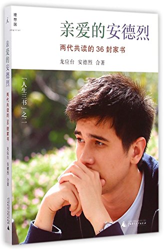 9787549564125: Dear Andre (Chinese Edition)