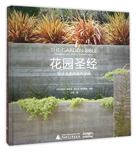 9787549574193: The Garden Bible: Designing Your Perfect Outdoor Space