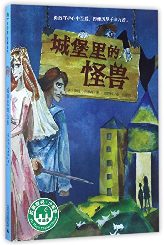 9787549594818: The Beasts of Clawstone Castle (Chinese Edition)