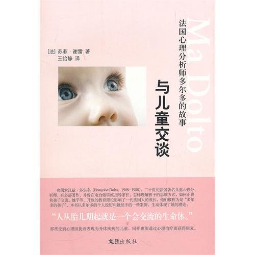 9787549602797: Conversation with Children French Psychological Analysts Doltos Stories (Chinese Edition)