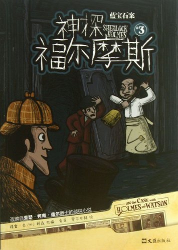 9787549607952: Sherlock Holmes (Chinese Edition)