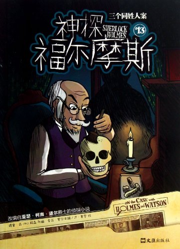 9787549608058: Sherlock Holmes (Chinese Edition)