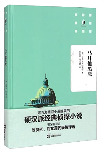 9787549613946: Malta Blackhawks (Wenhui name translation of hardcover)(Chinese Edition)