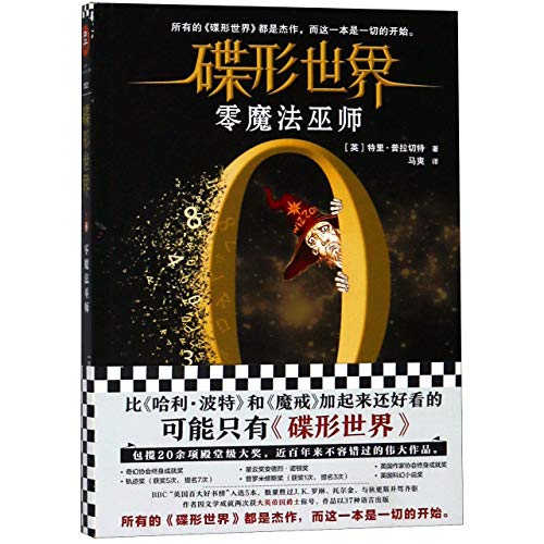 Stock image for The Color of Magic: A Novel of Discworld (Chinese Edition) for sale by ThriftBooks-Atlanta