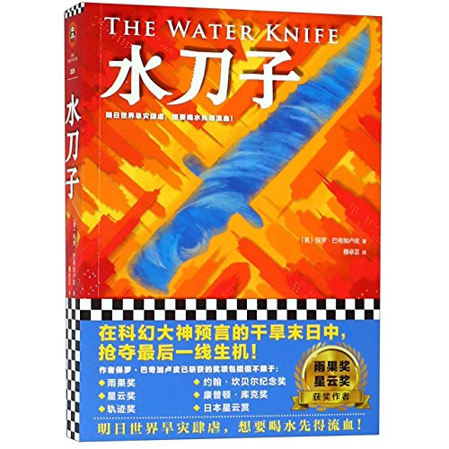 Imagen de archivo de The Water Knife (Chinese Edition) a la venta por Revaluation Books