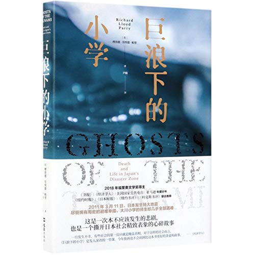 9787549629497: Ghosts of the Tsunami: Death and Life in Japan's Disaster Zone (Chinese Edition)