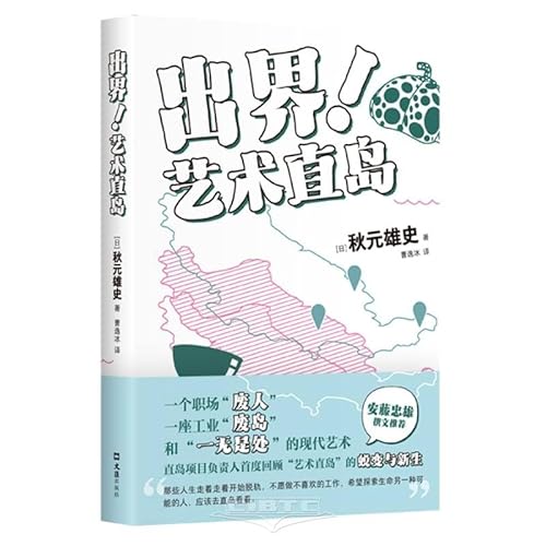 Imagen de archivo de Out of bounds! Recommended by Art Naoshima Tadao Ando! Restarting life at the age of 35 and working as a creative industry worker: A guide to breaking through in the workplace. If you have passion. you will find ways to do it!(Chinese Edition) a la venta por liu xing