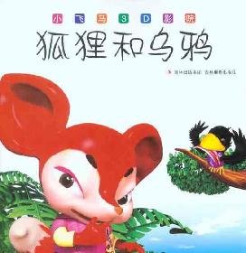 Stock image for Fox and the Crow(Chinese Edition) for sale by liu xing