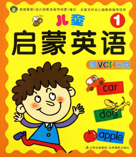 9787549802876: Children Enlightenment English -1 - with VCD Discs (Chinese Edition)