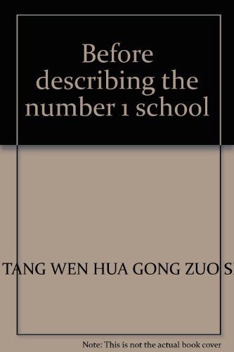 Stock image for Before describing the number 1 school(Chinese Edition) for sale by liu xing