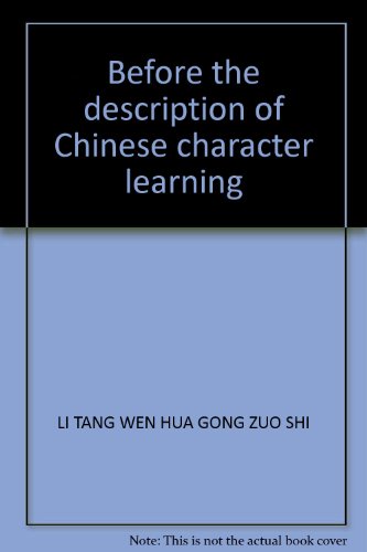 Stock image for Before the description of Chinese character learning(Chinese Edition) for sale by liu xing