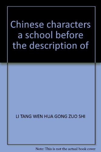 Stock image for Chinese characters a school before the description of(Chinese Edition) for sale by liu xing